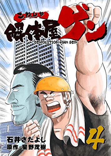 解体屋外伝 解体屋外伝: いとうせいこうレトロスペクティブ | いとう